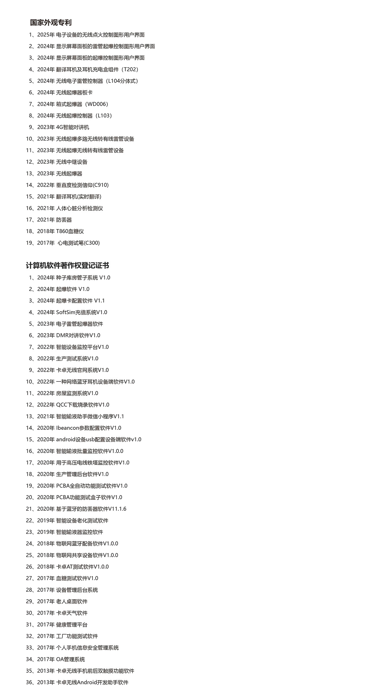 智能硬件解决方案